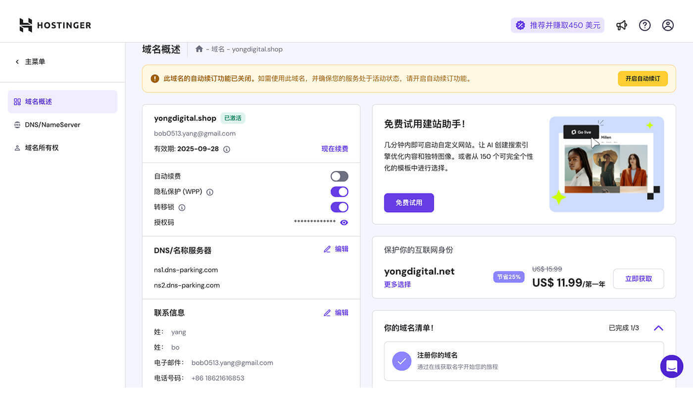 域名续费管理