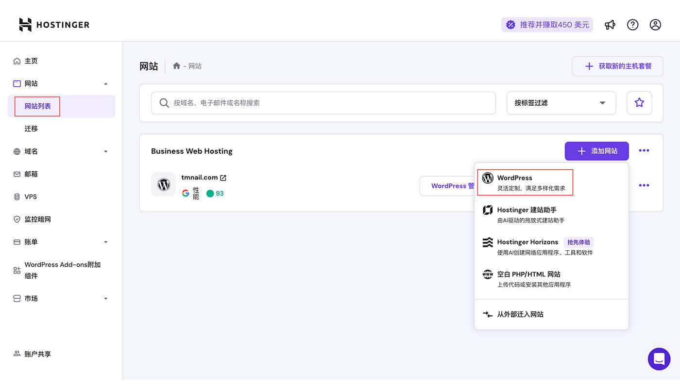 Hostinger创建WordPress站点