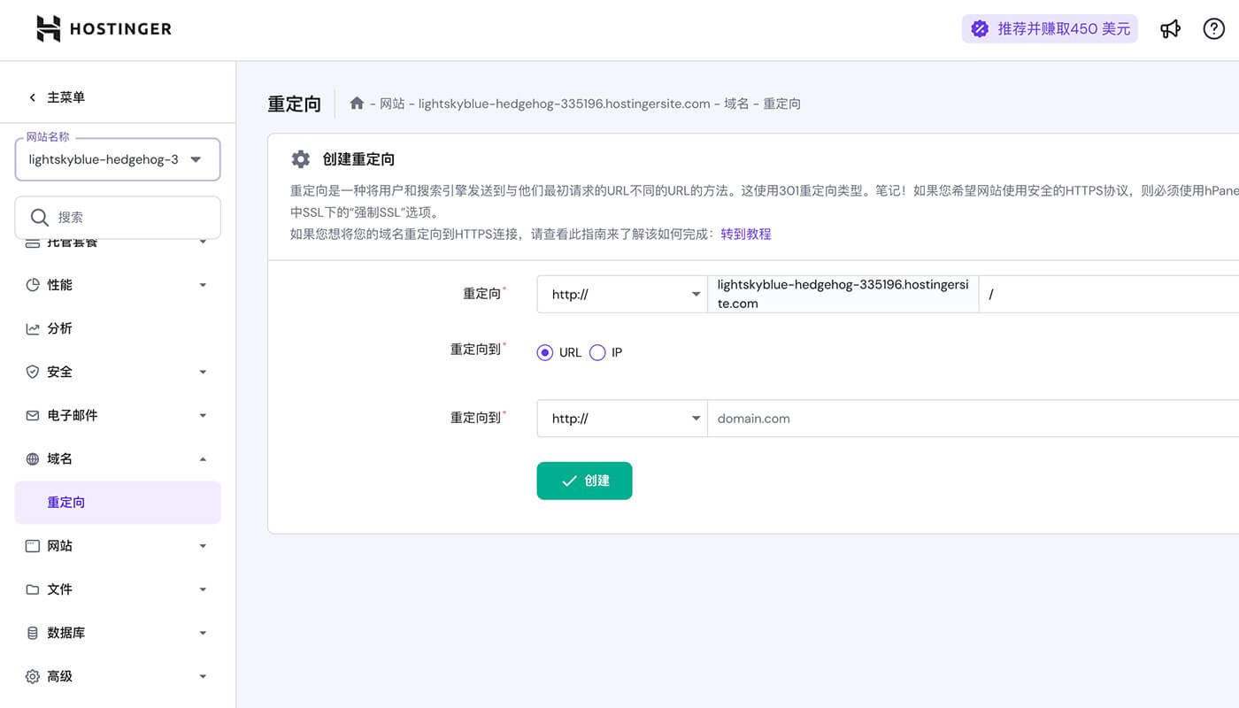Hostinger域名重定向