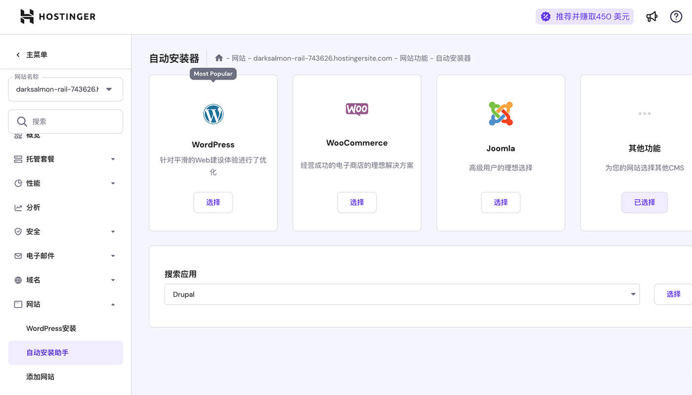 Hostinger网站安装助手
