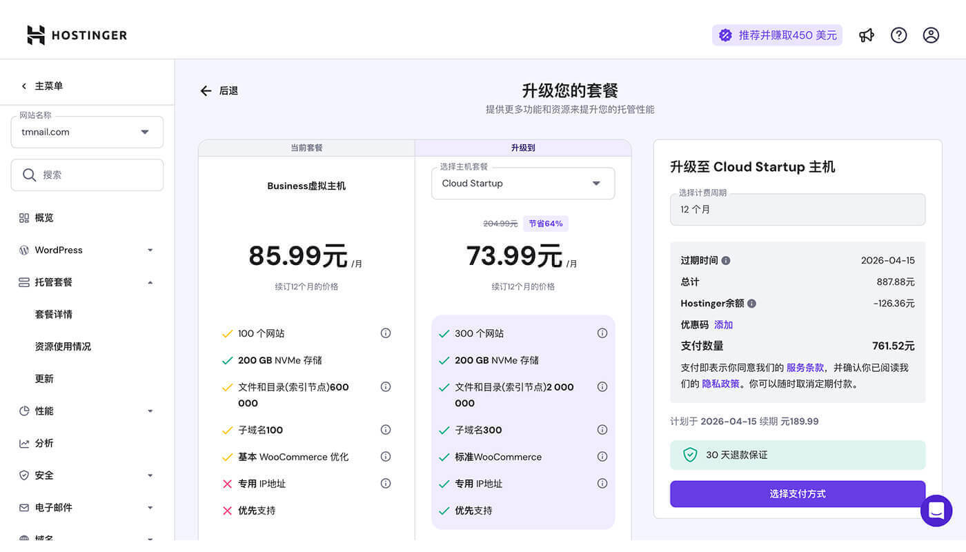 Hostinger配置升级