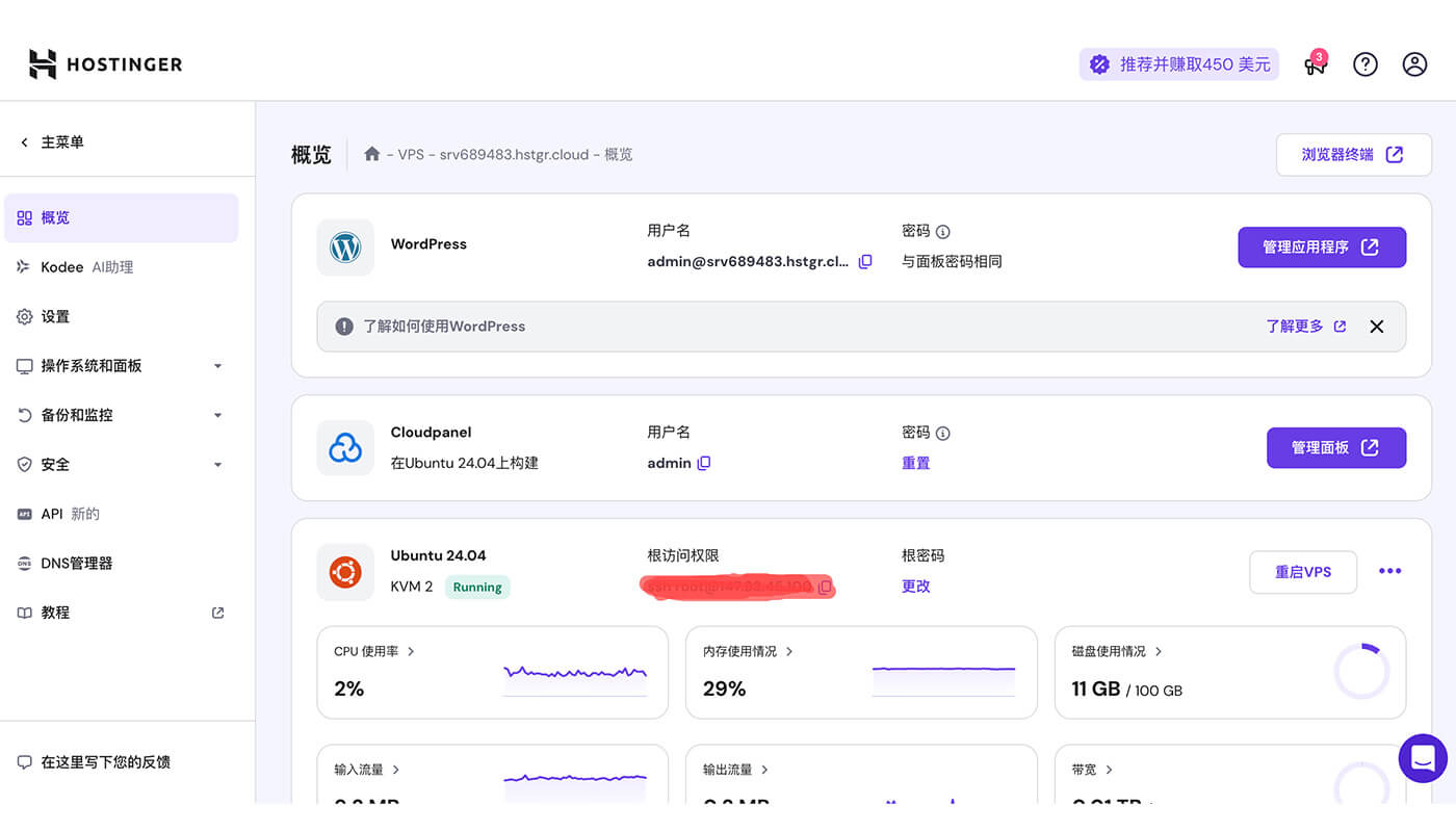 Hostinger VPS 管理界面