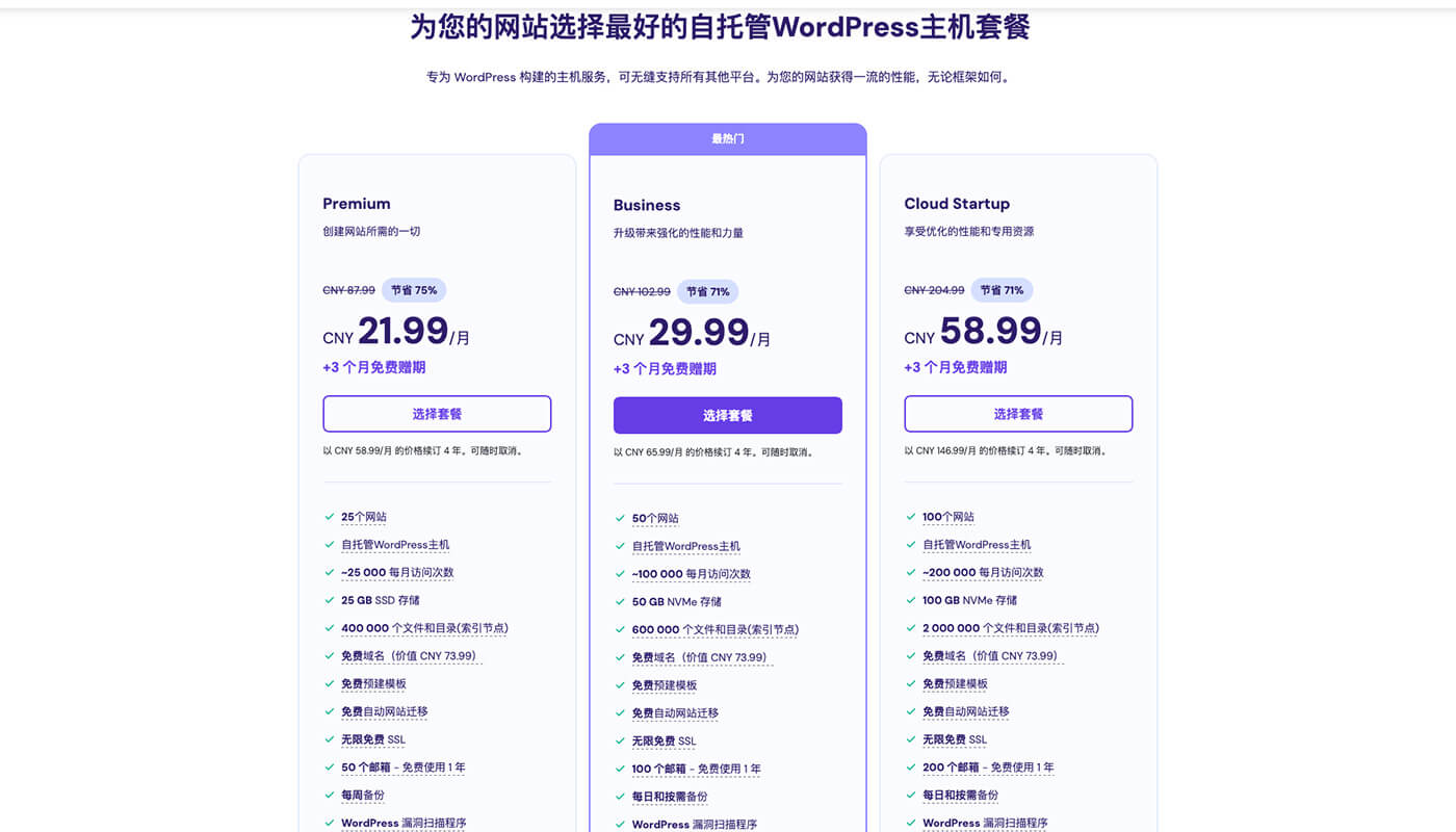 Hostinger虚拟主机