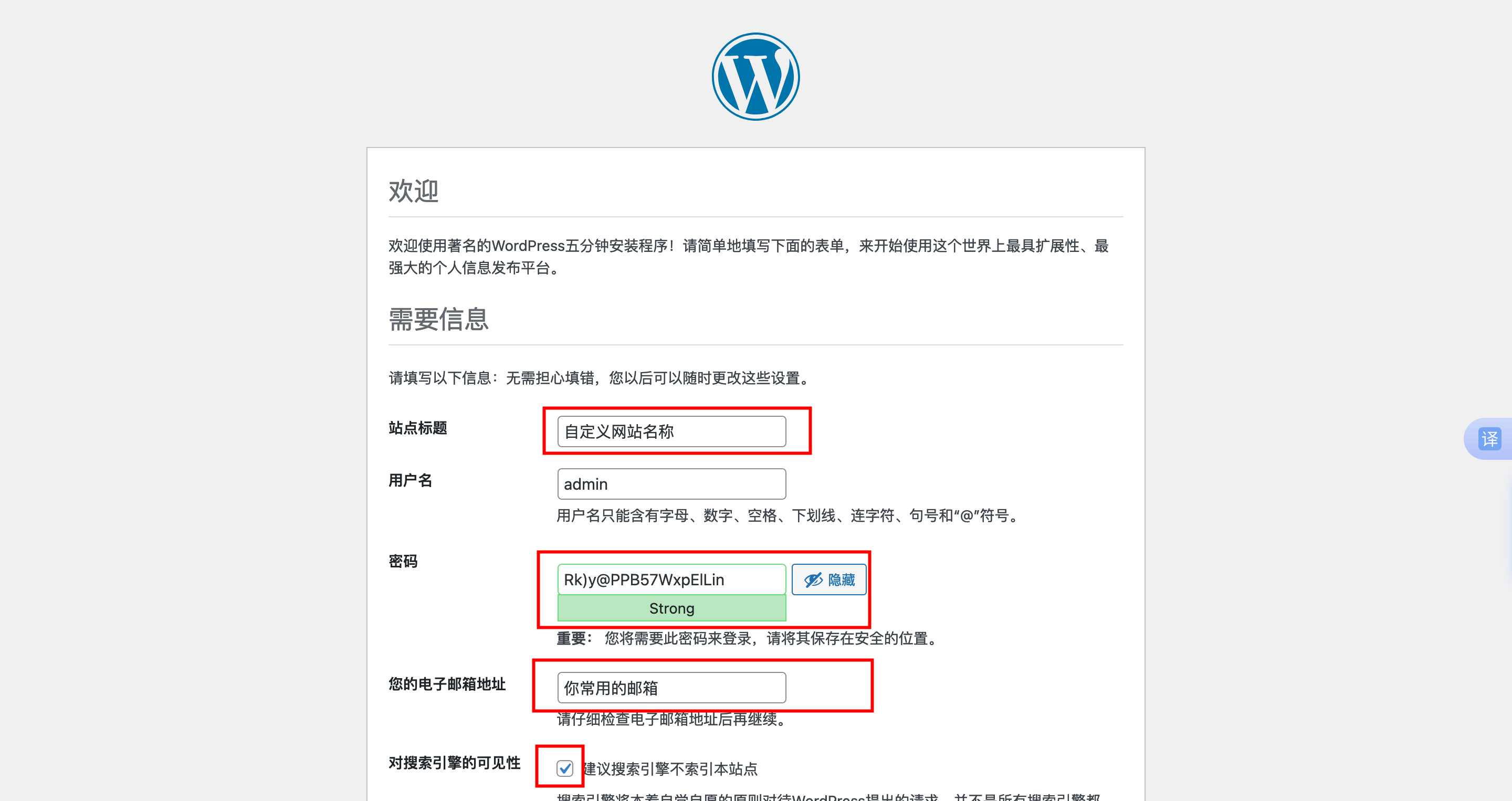 设置 WordPress 站点信息