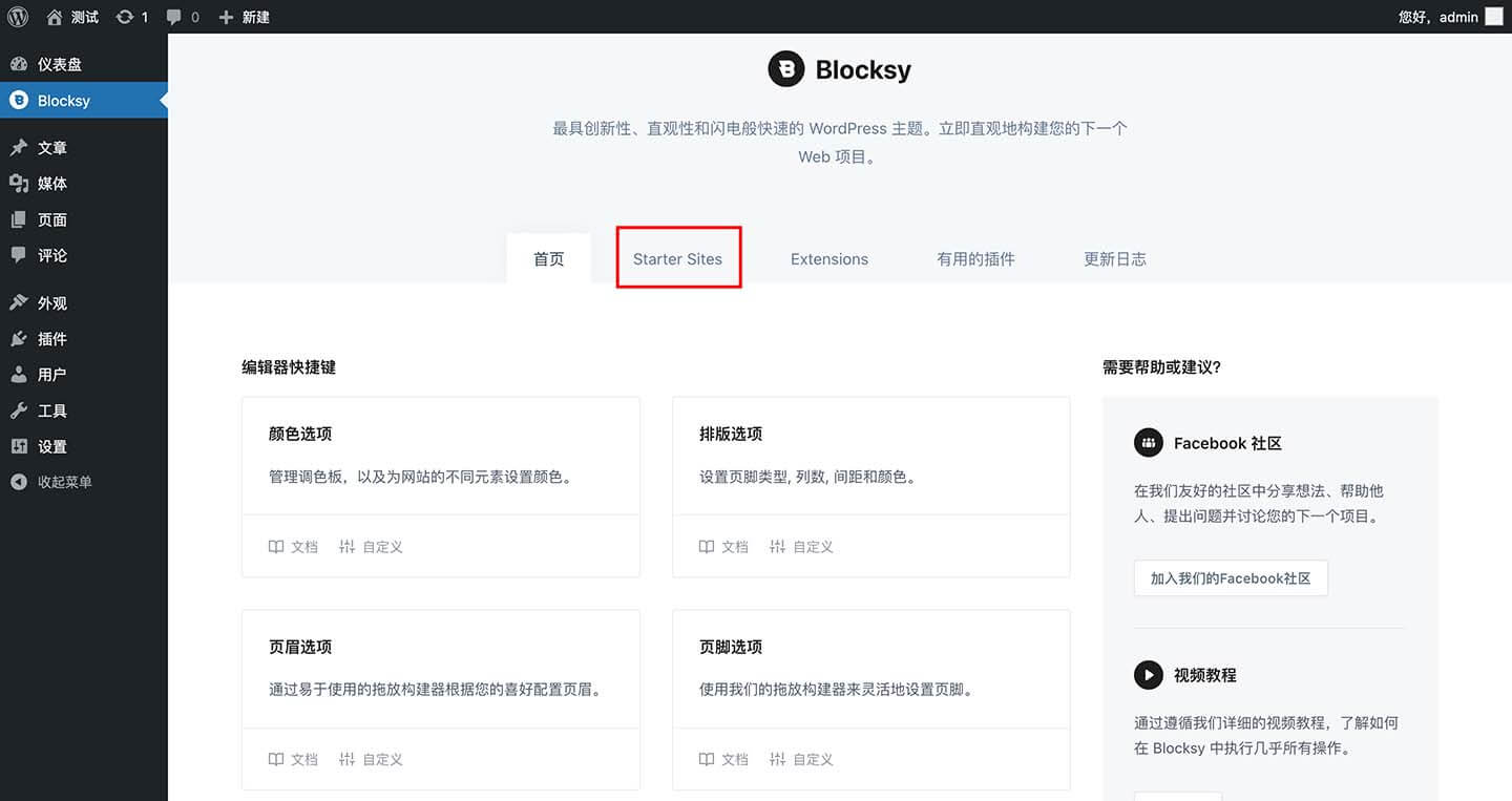 Blocksy主题模版库