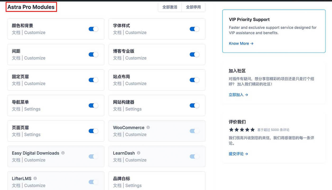 开启 Astra Pro 的组件功能
