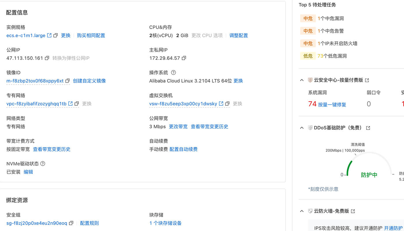 查看购买的ECS配置信息