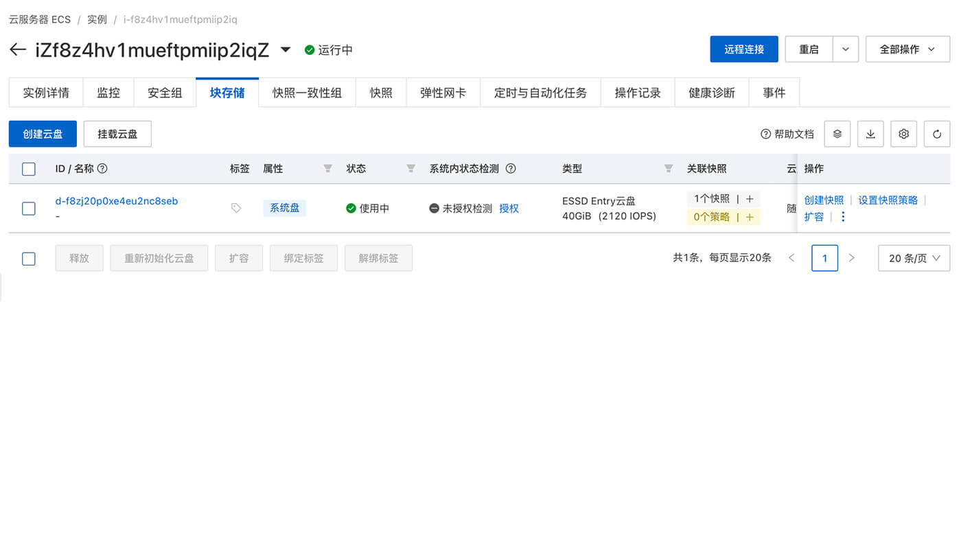 阿里云存储空间