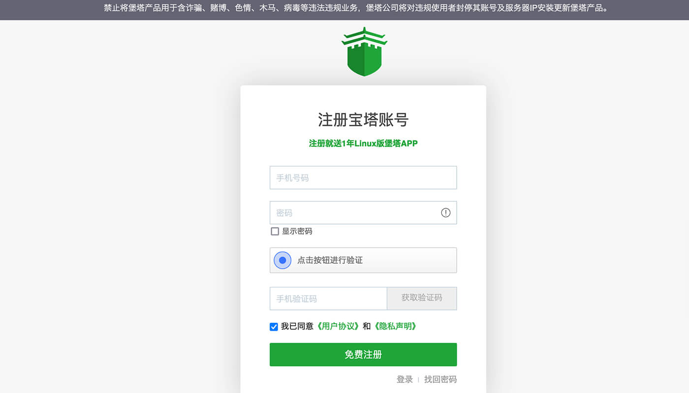 初始化宝塔面板信息