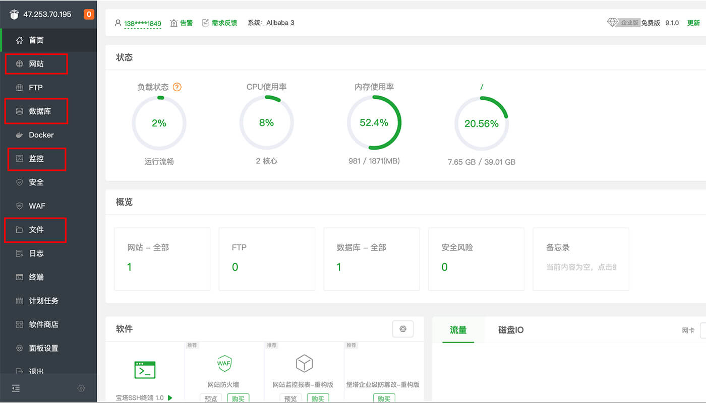 宝塔面板管理主机