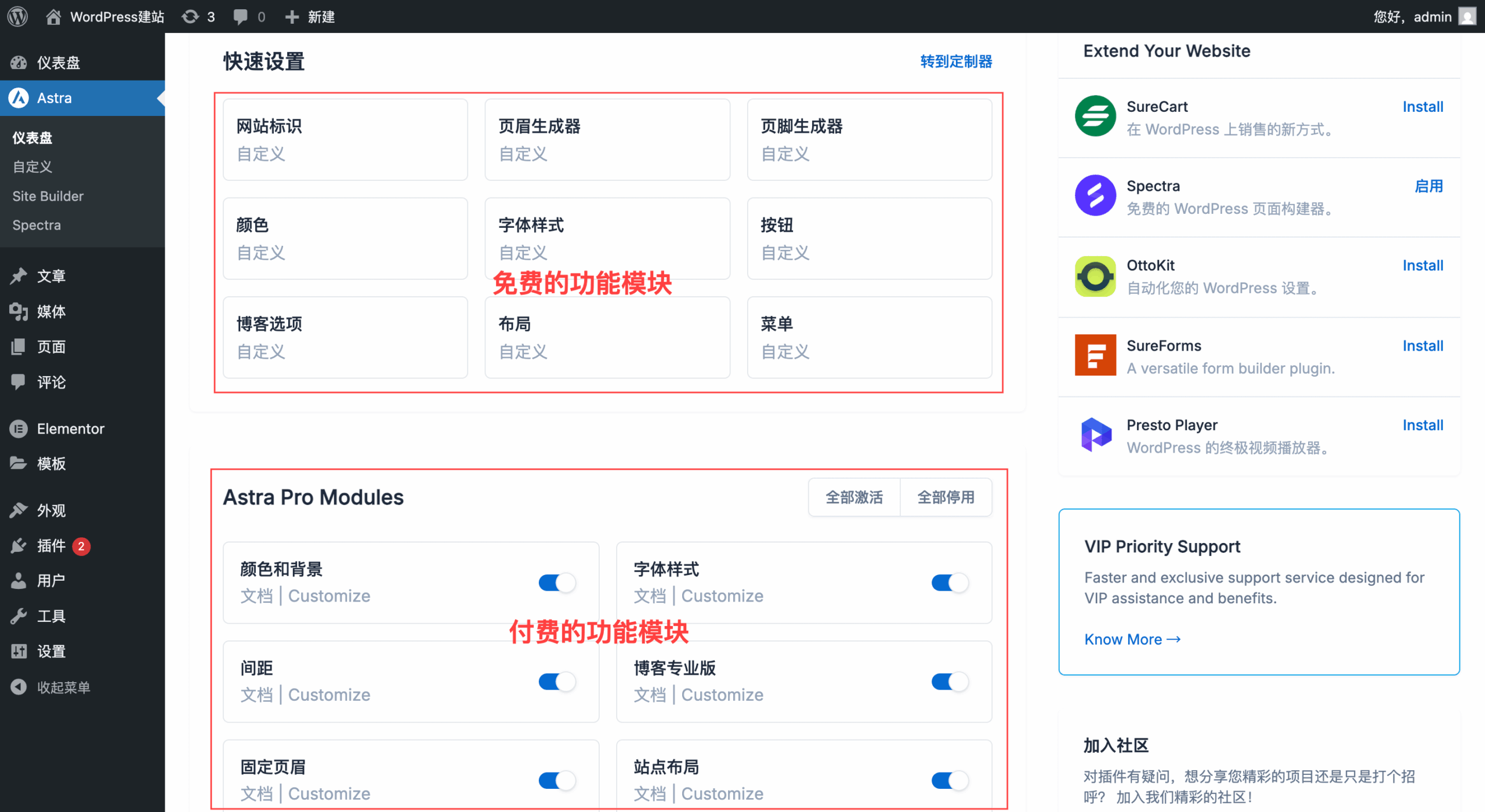 Astra主题后台的设置及管理