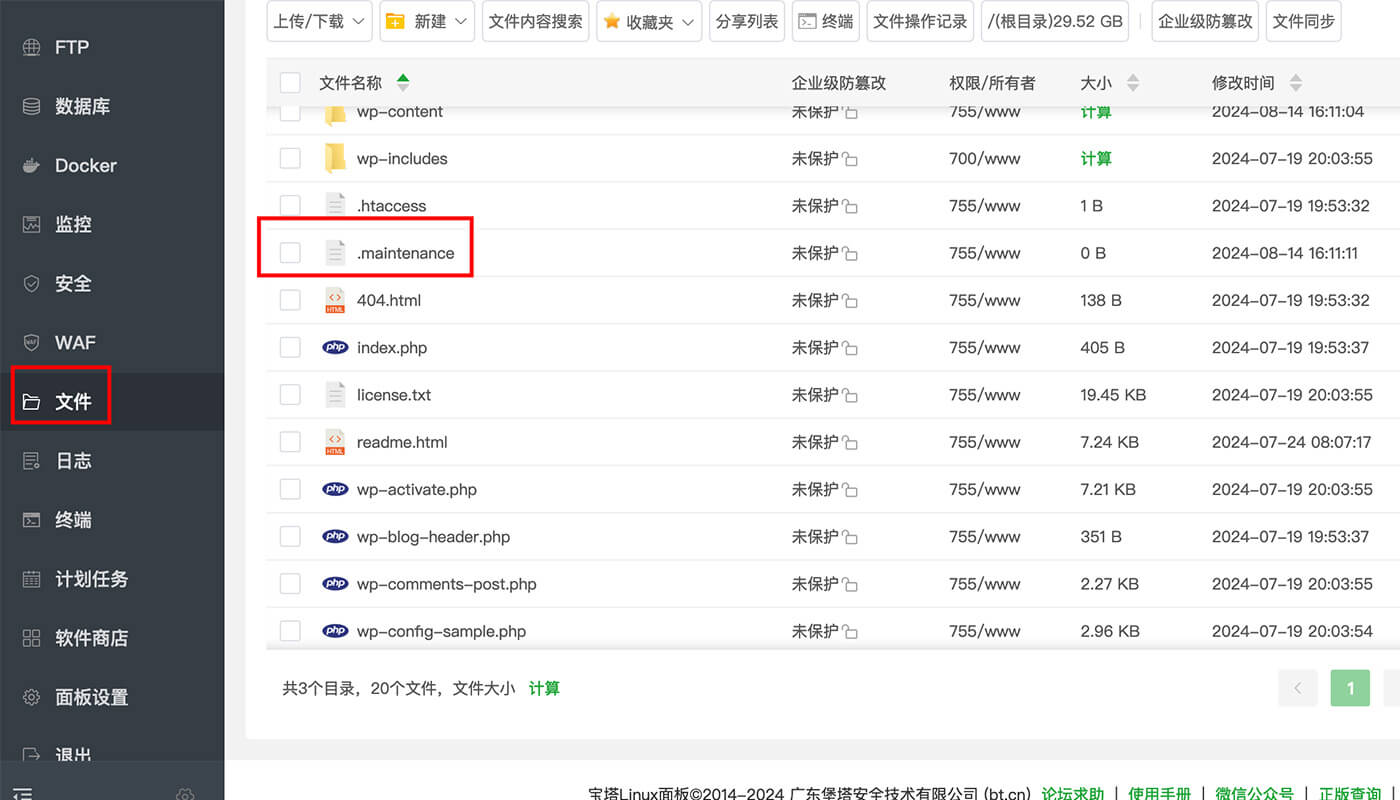 删除WordPress临时维护文件