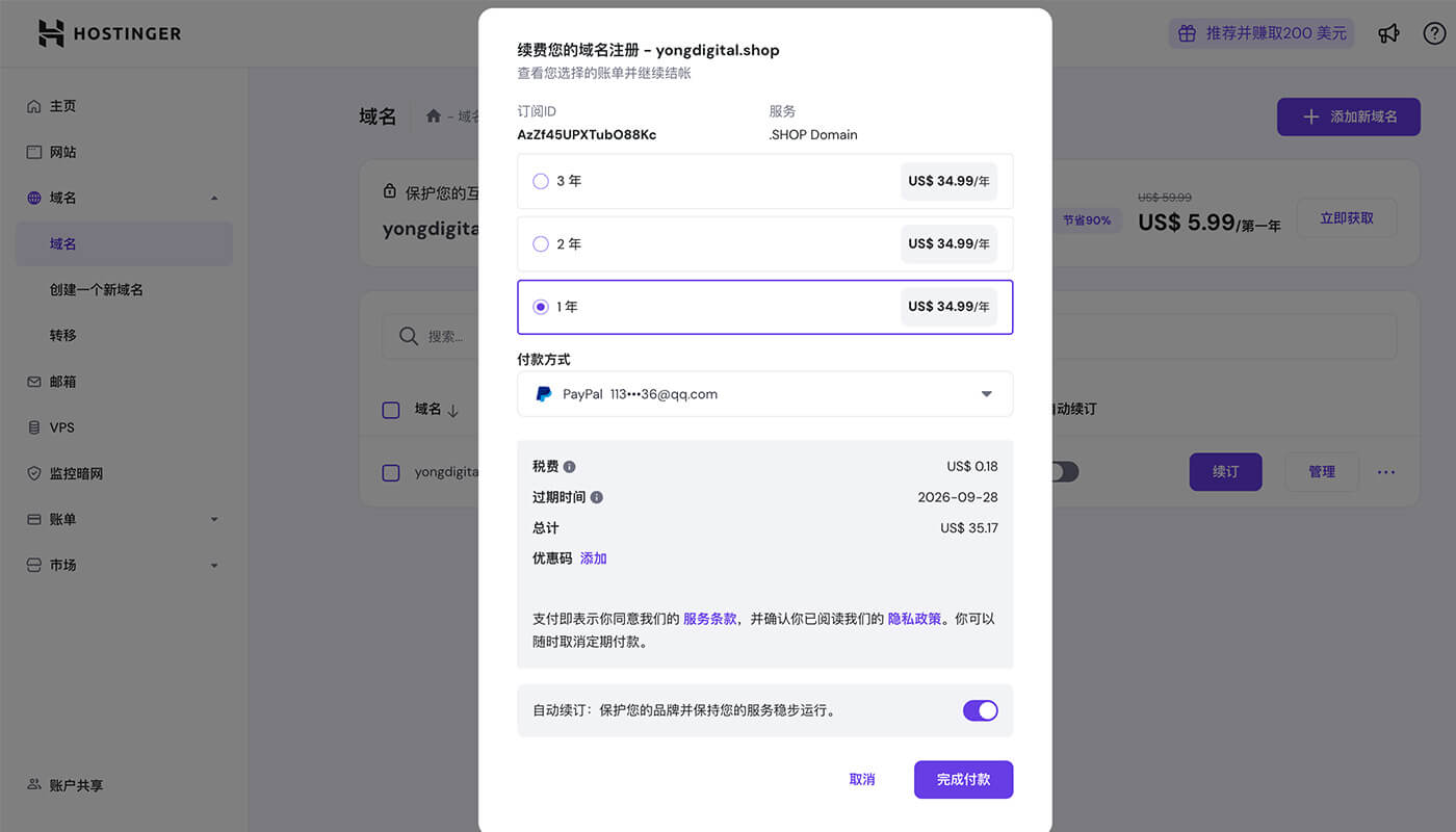 域名手动续费