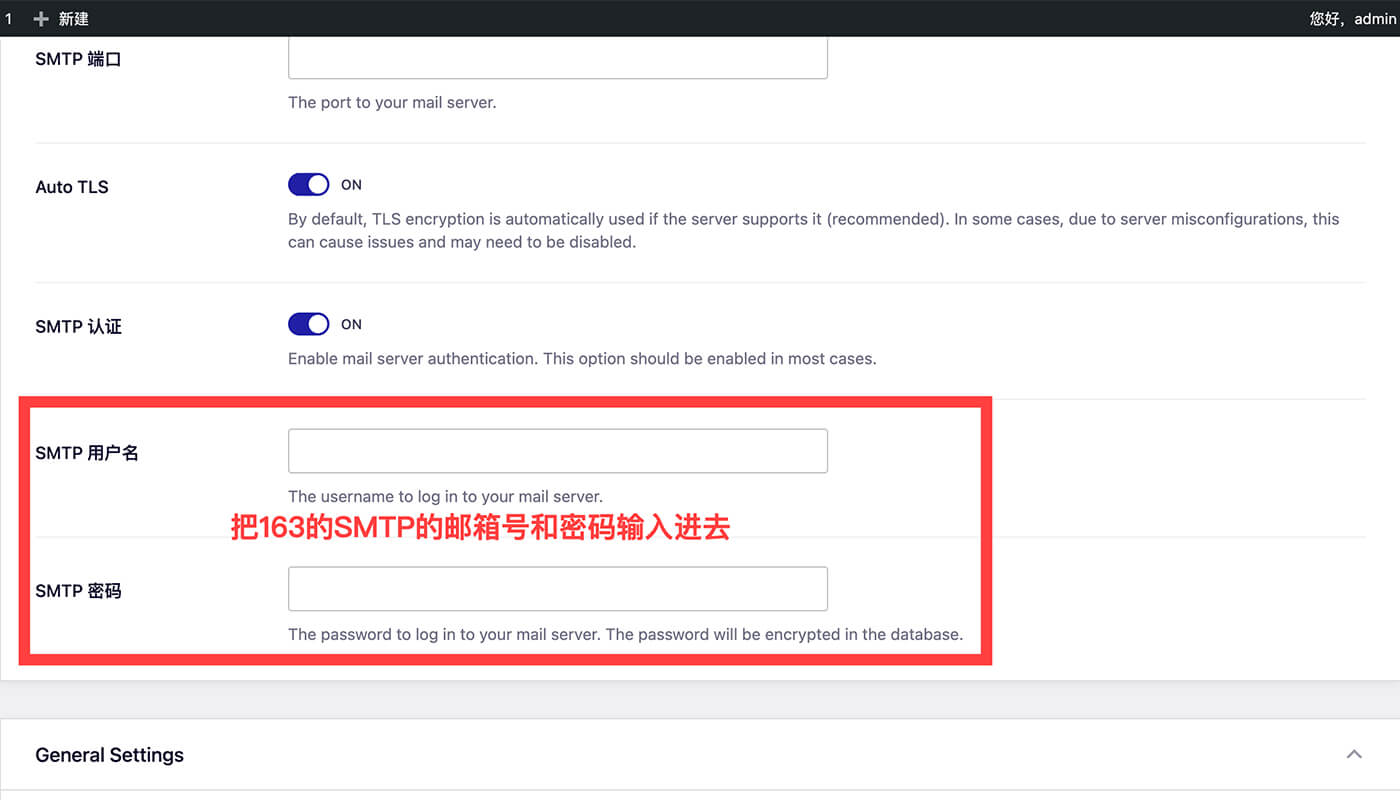 设置SMTP邮箱账号和密码