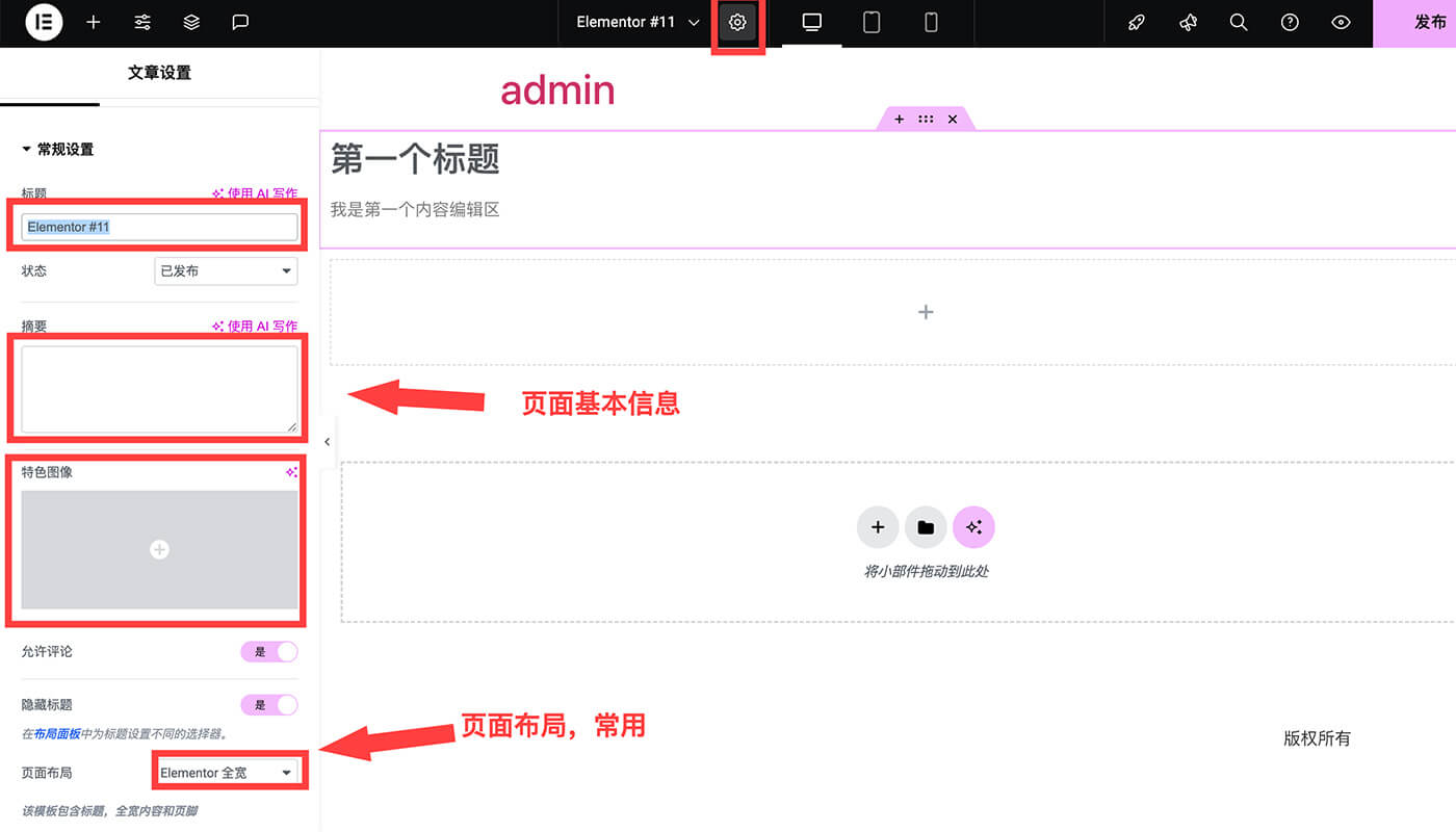 Elementor 设置页面