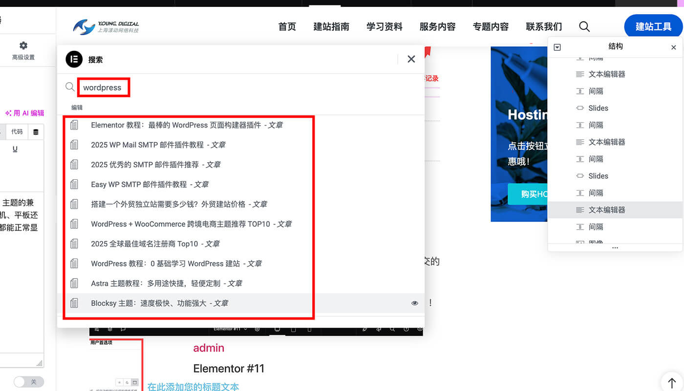 Elementor 站内文章搜索