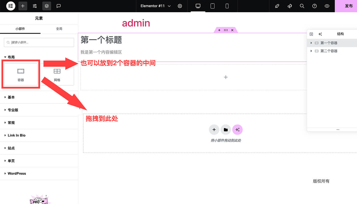 Elementor 摆放容器的位置