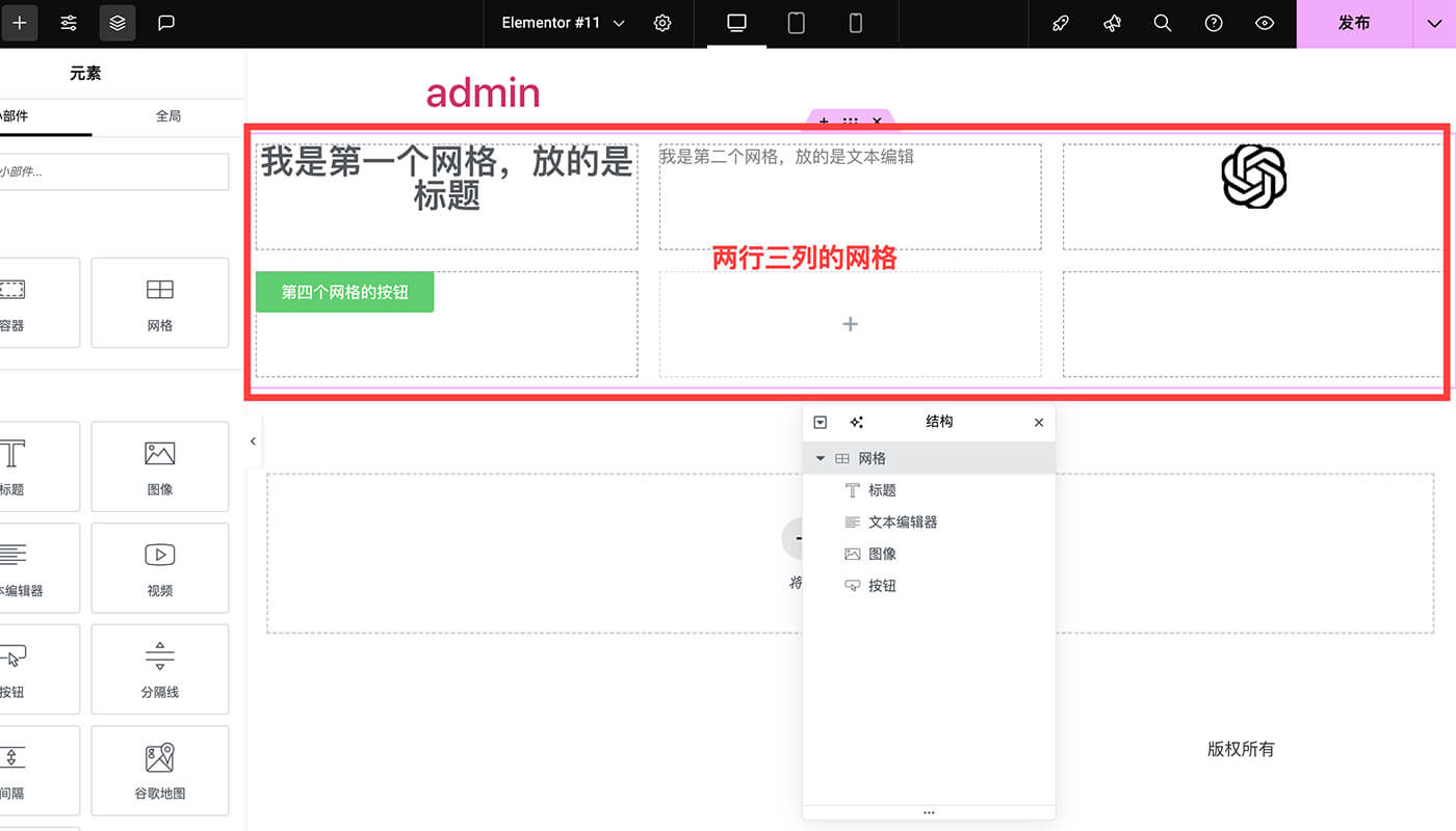 Elementor 自定义网格