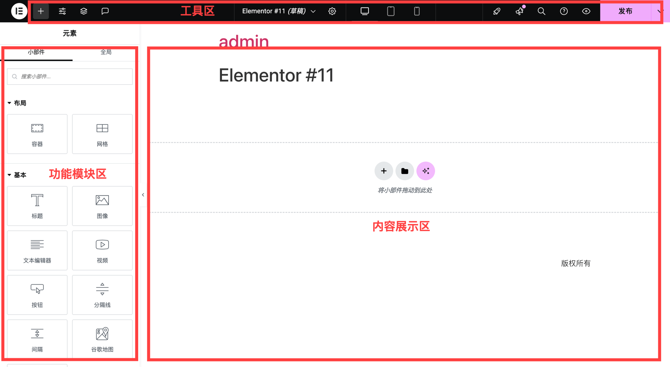 Elementor 页面布局