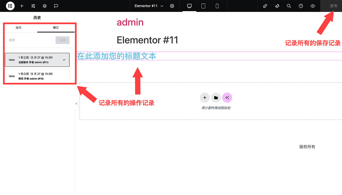 Elementor 历史版本库