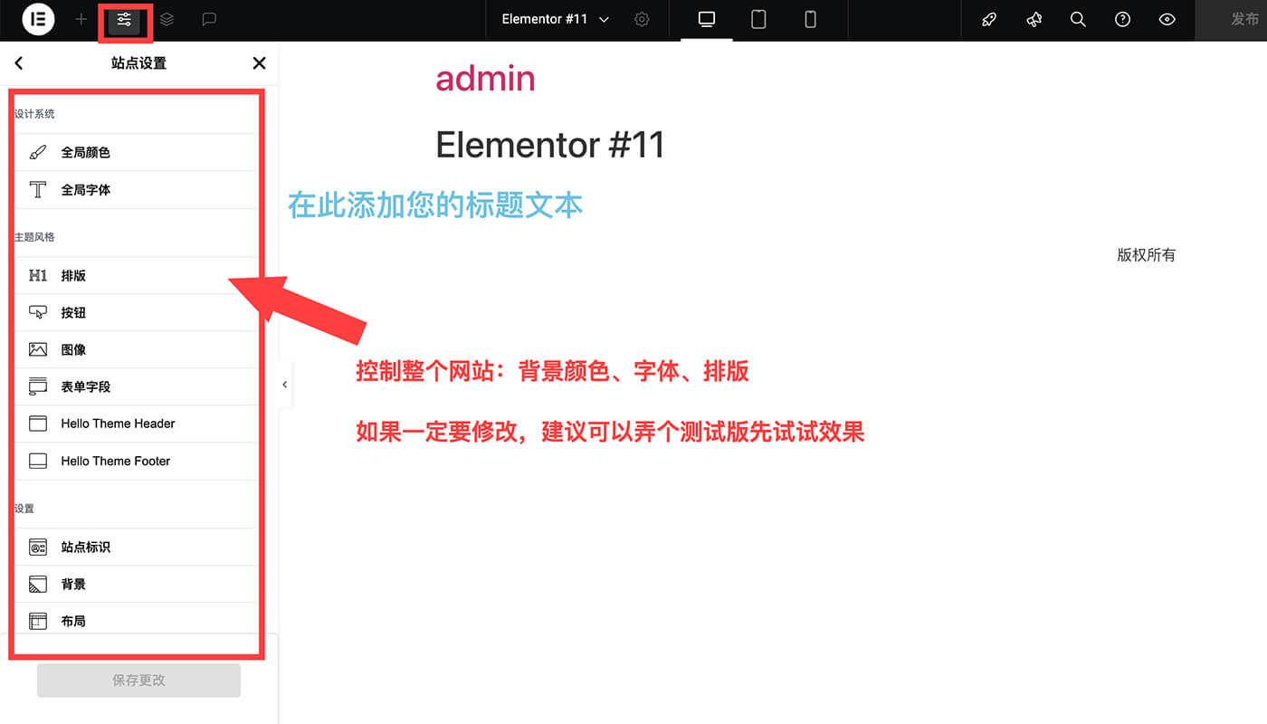 Elementor 设置站点全局信息