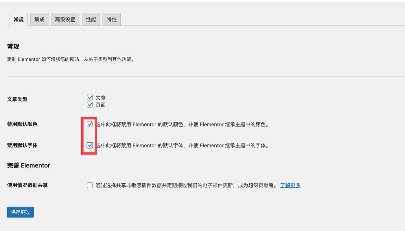 Elementor 设置流程一