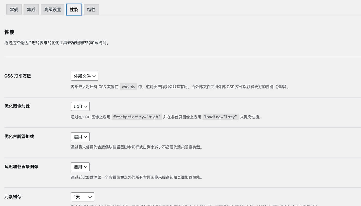 Elementor 设置流程三