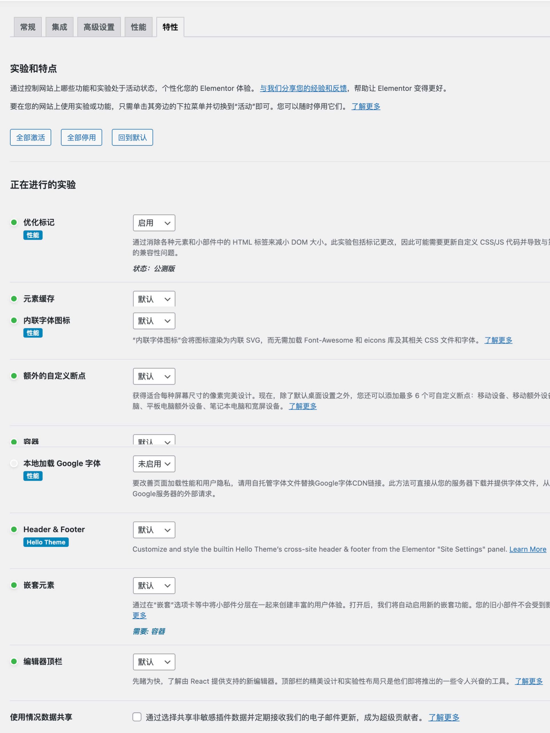 Elementor 设置流程四