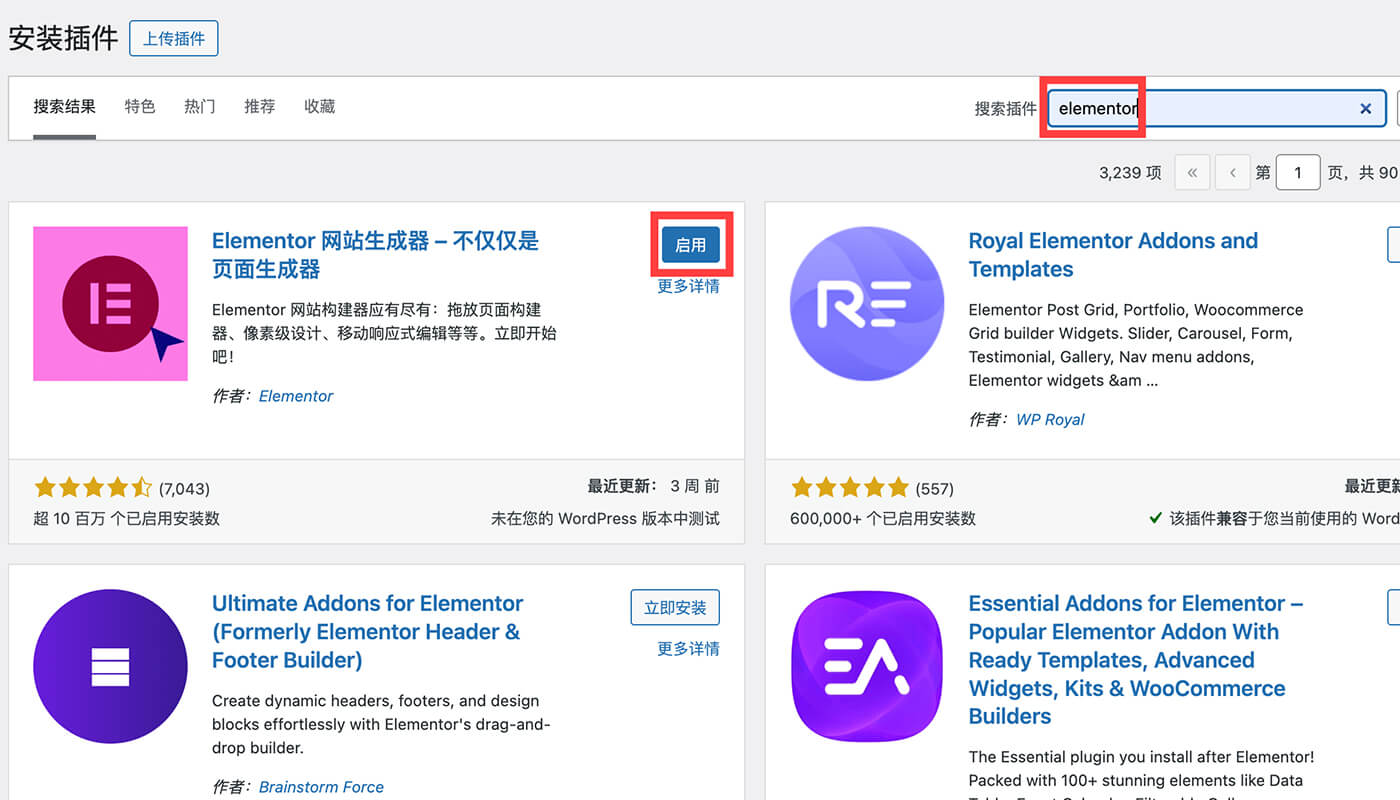 Elementor 基础版安装