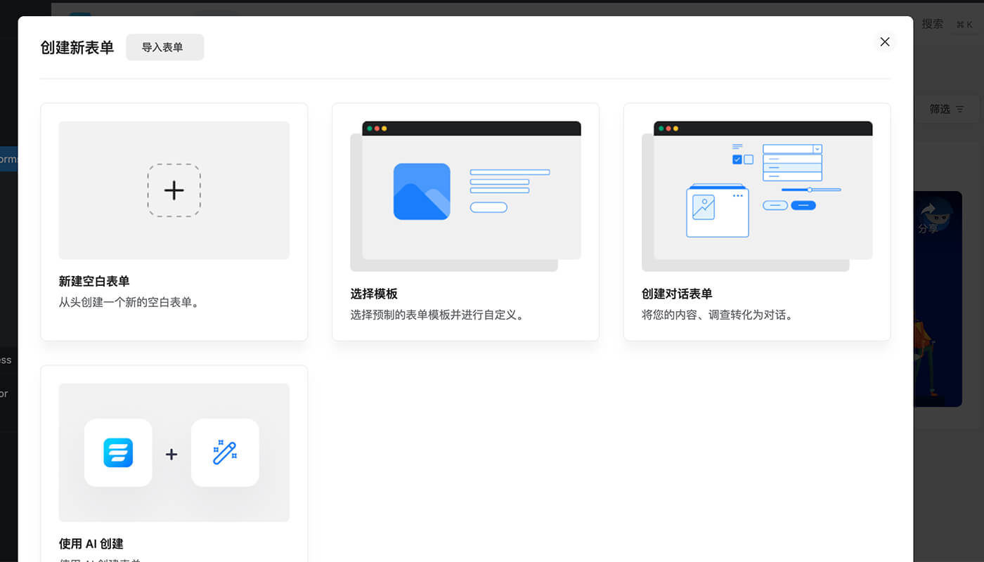 选择想要创建表单的形式