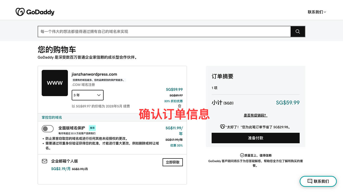 检查域名订单信息及购买