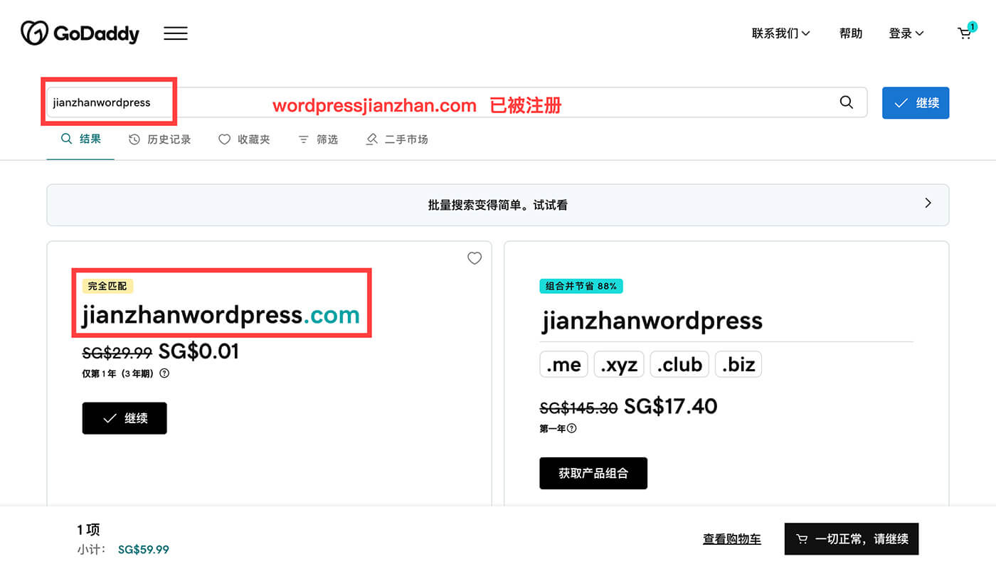 Godaddy 查询域名状态