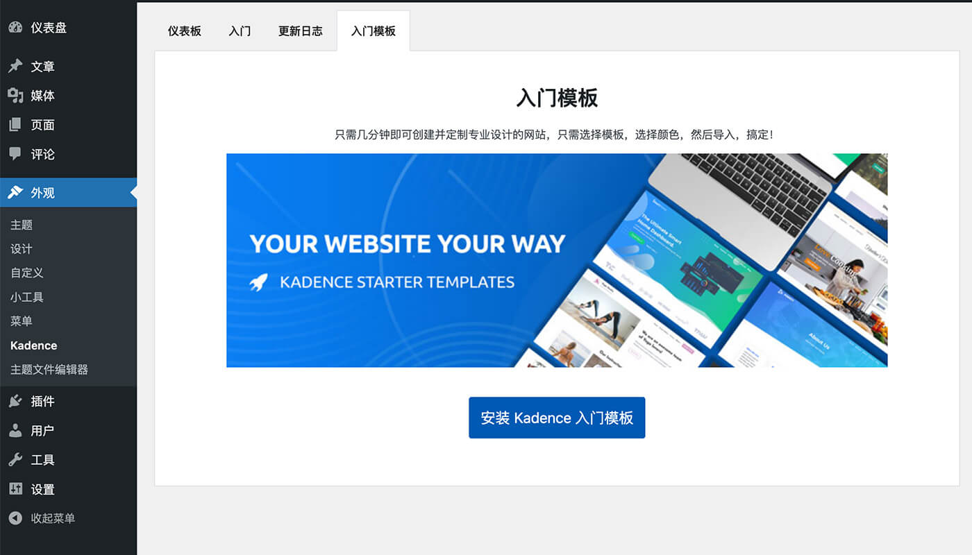 kadence主题安装流程二