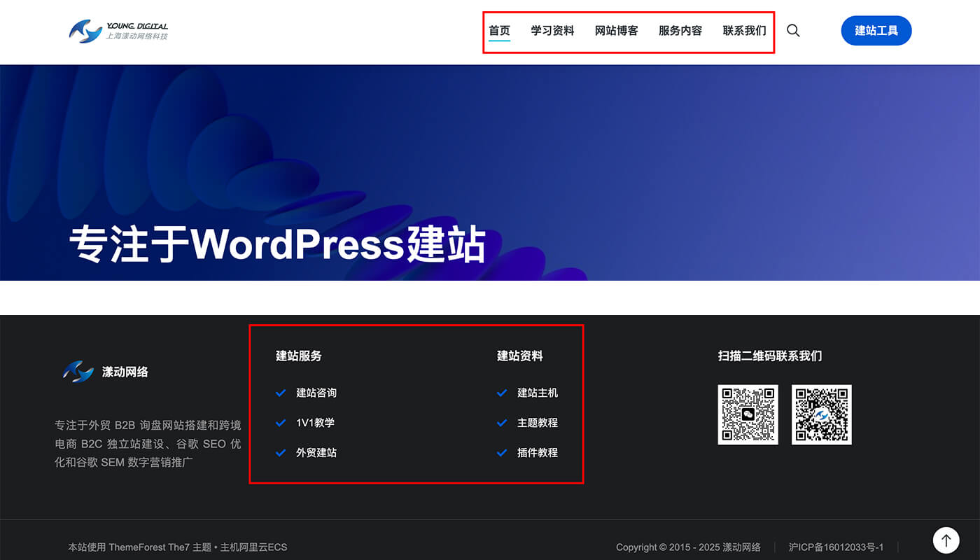 WordPress菜单