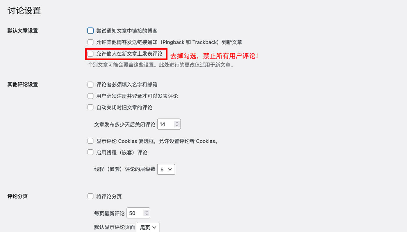 禁止所有用户评论
