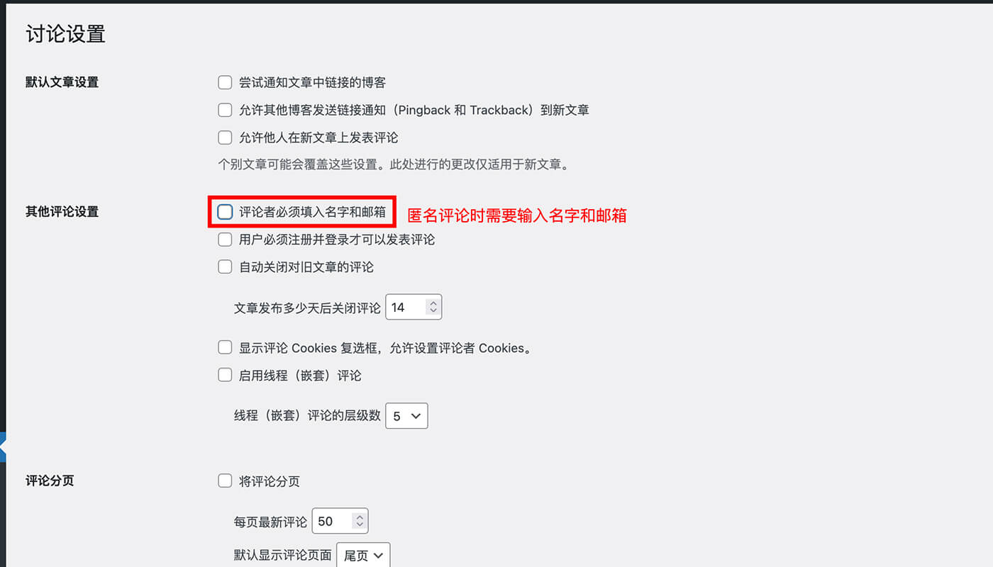 用户匿名评论设置