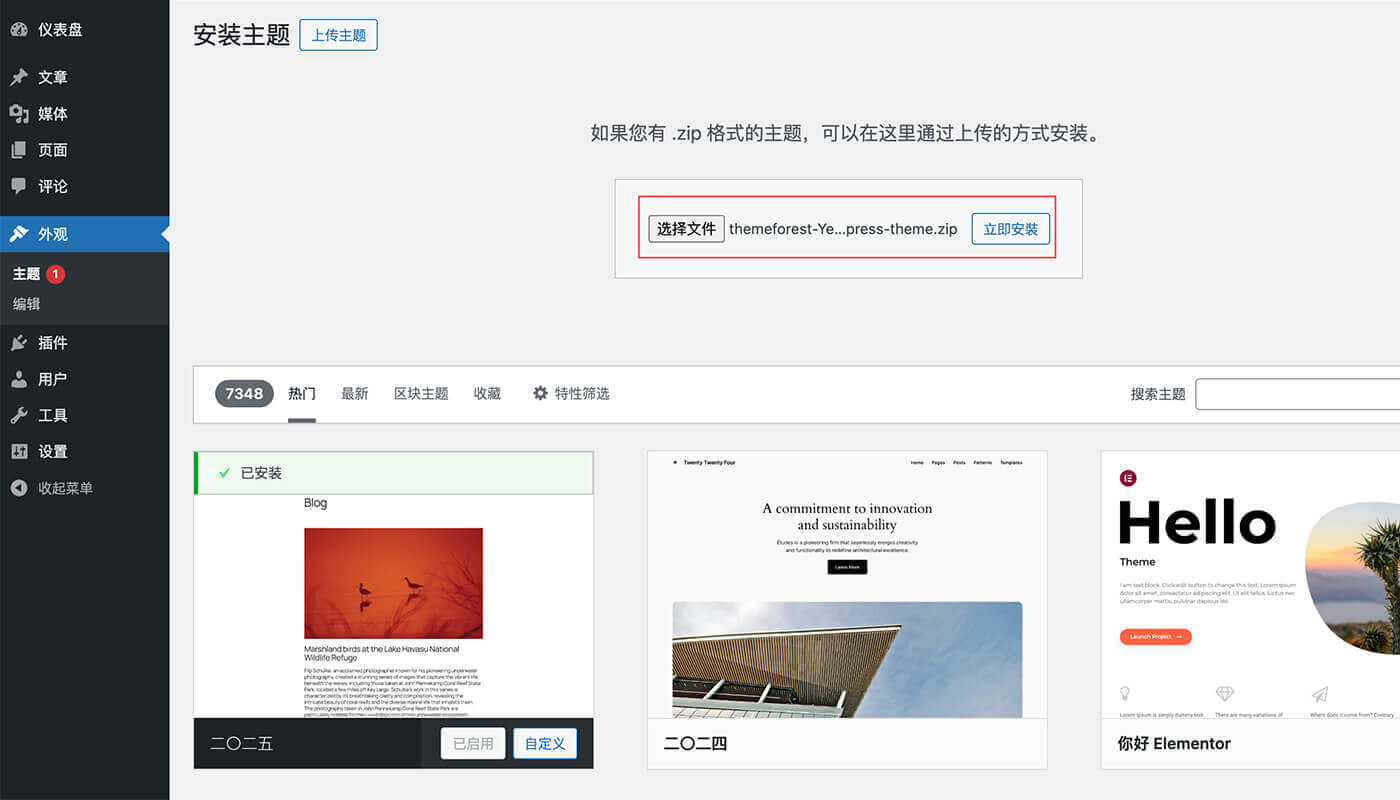 Themeforest主题安装流程一
