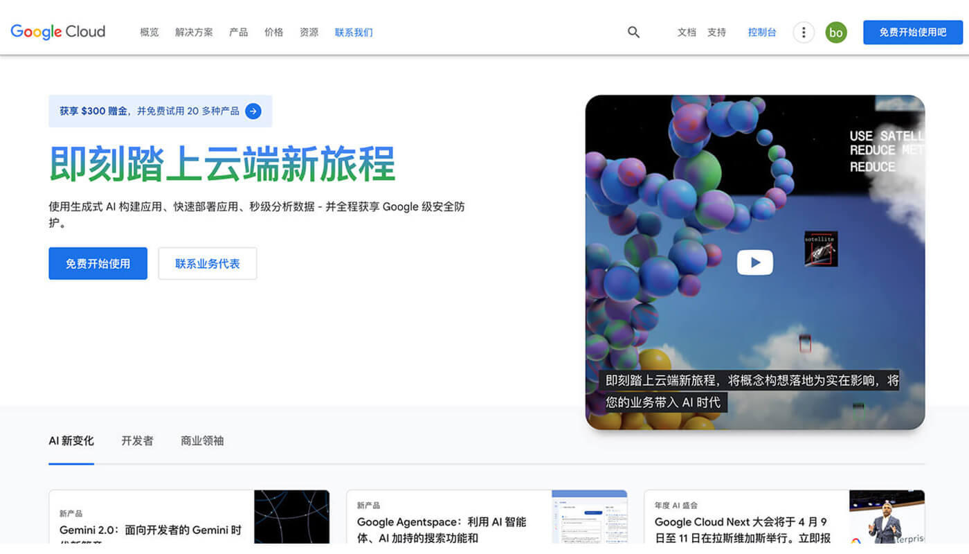 开通谷歌云服务