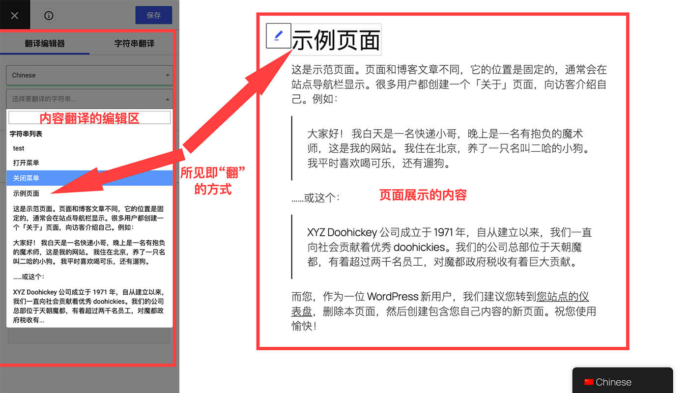 translatepress翻译方式展示