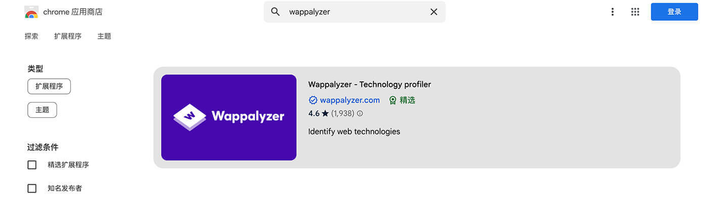 Wappalyzer 安装