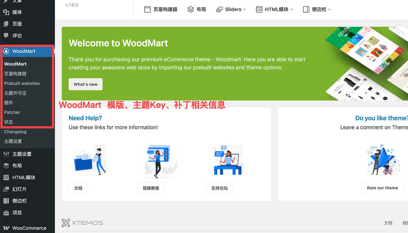 WoodMart 主题基本信息
