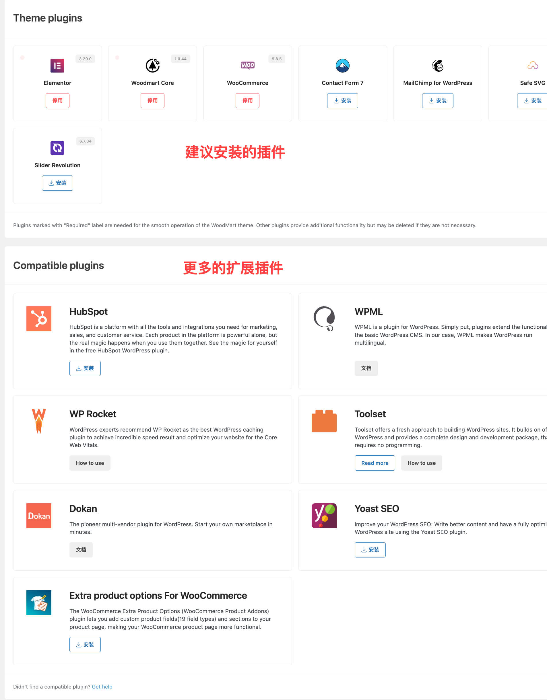 WoodMart 插件​设置