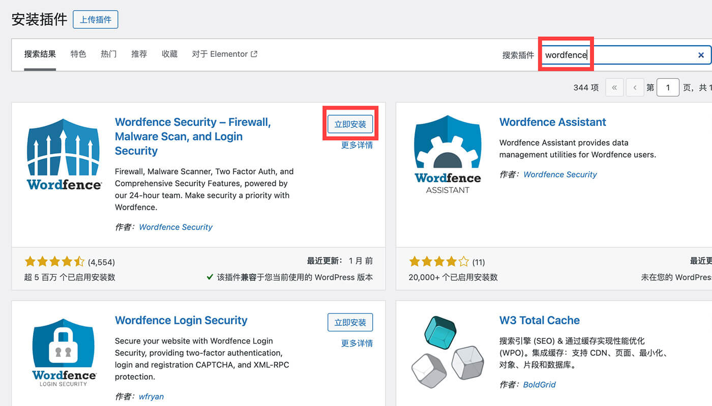 wordfence 免费版安装