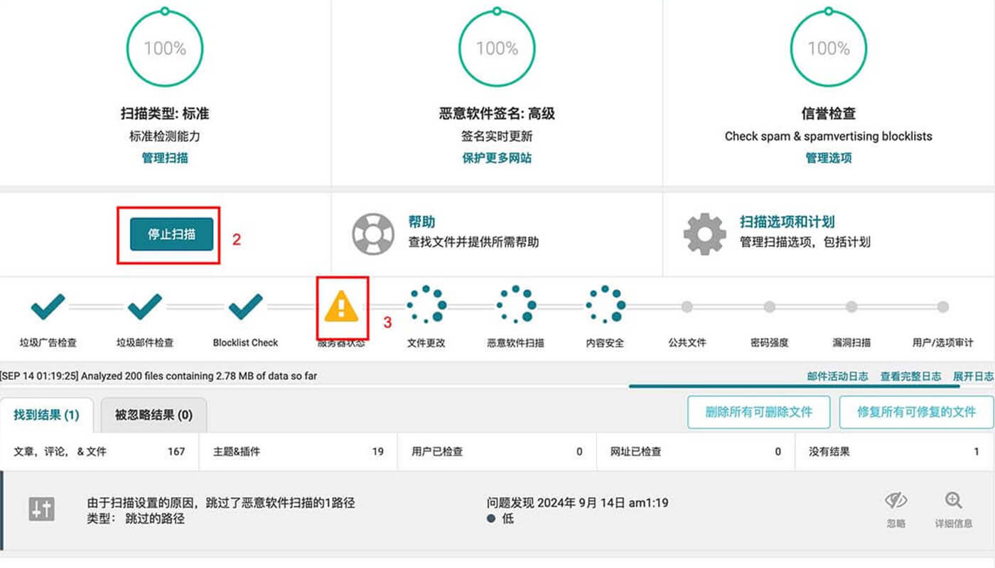 wordfence 扫描检测文件流程一