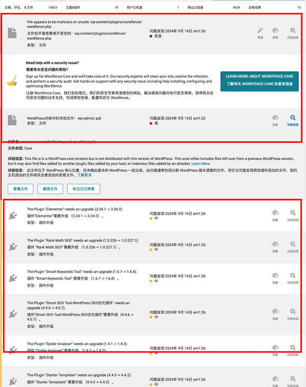 wordfence 扫描检测文件流程二