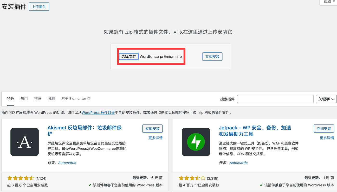 wordfence 高级版本安装