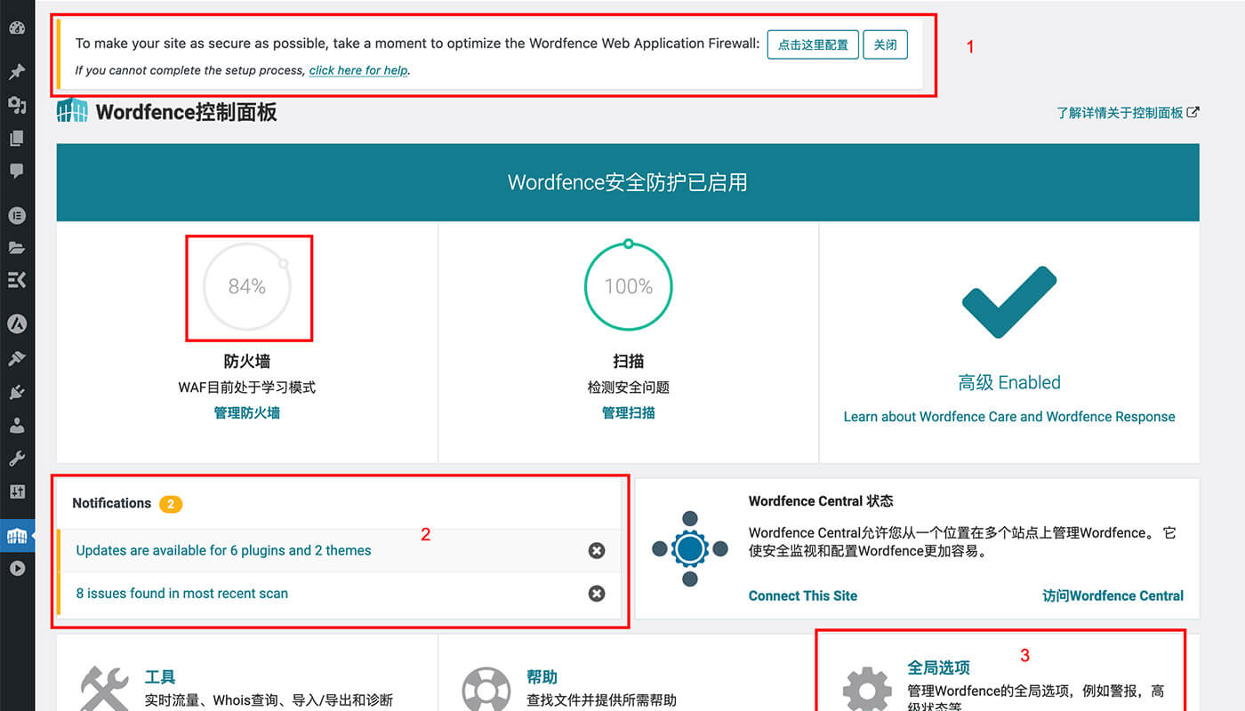 wordfence 防火墙设置方法流程一