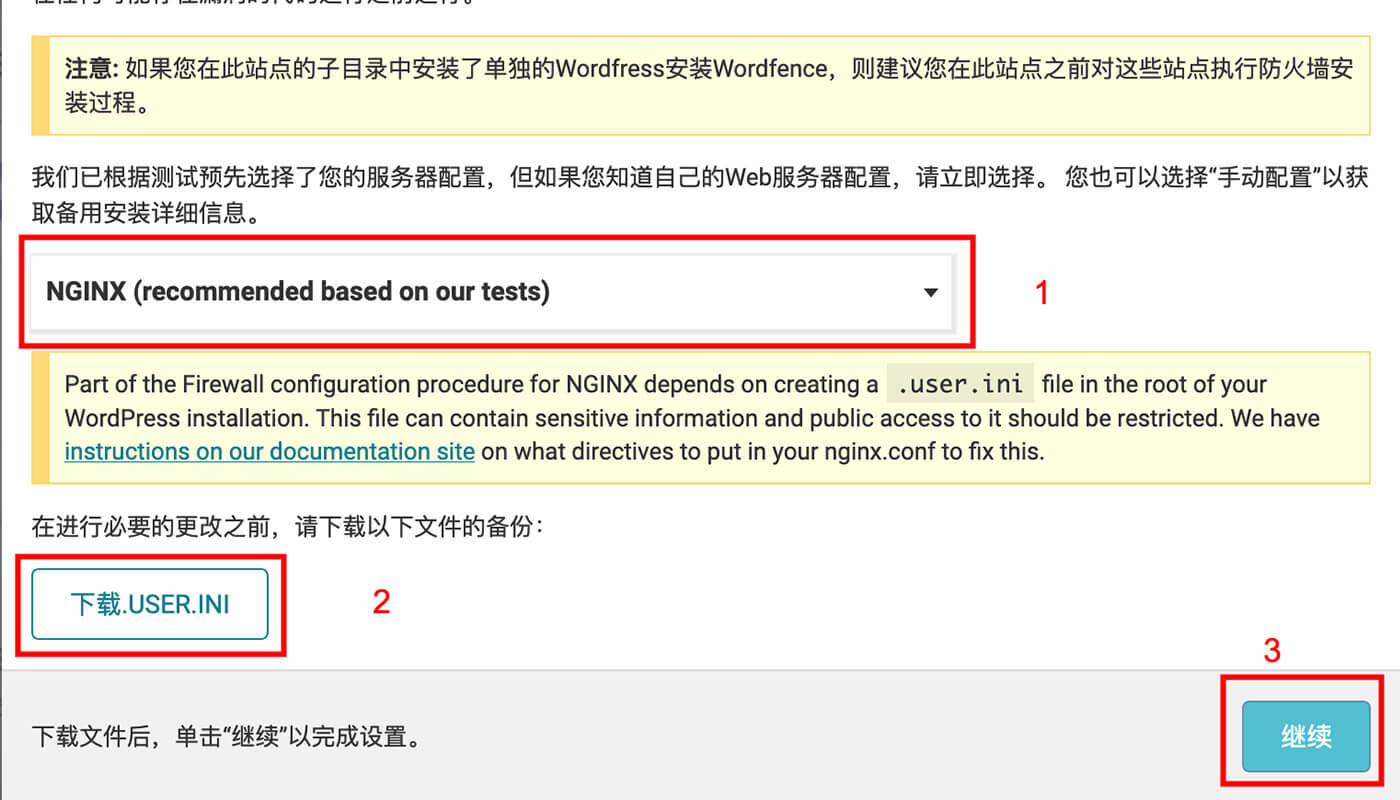 wordfence 防火墙设置方法流程二