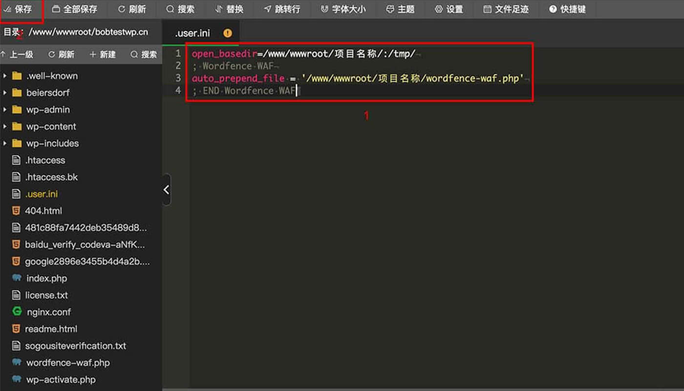wordfence 防火墙设置方法流程五