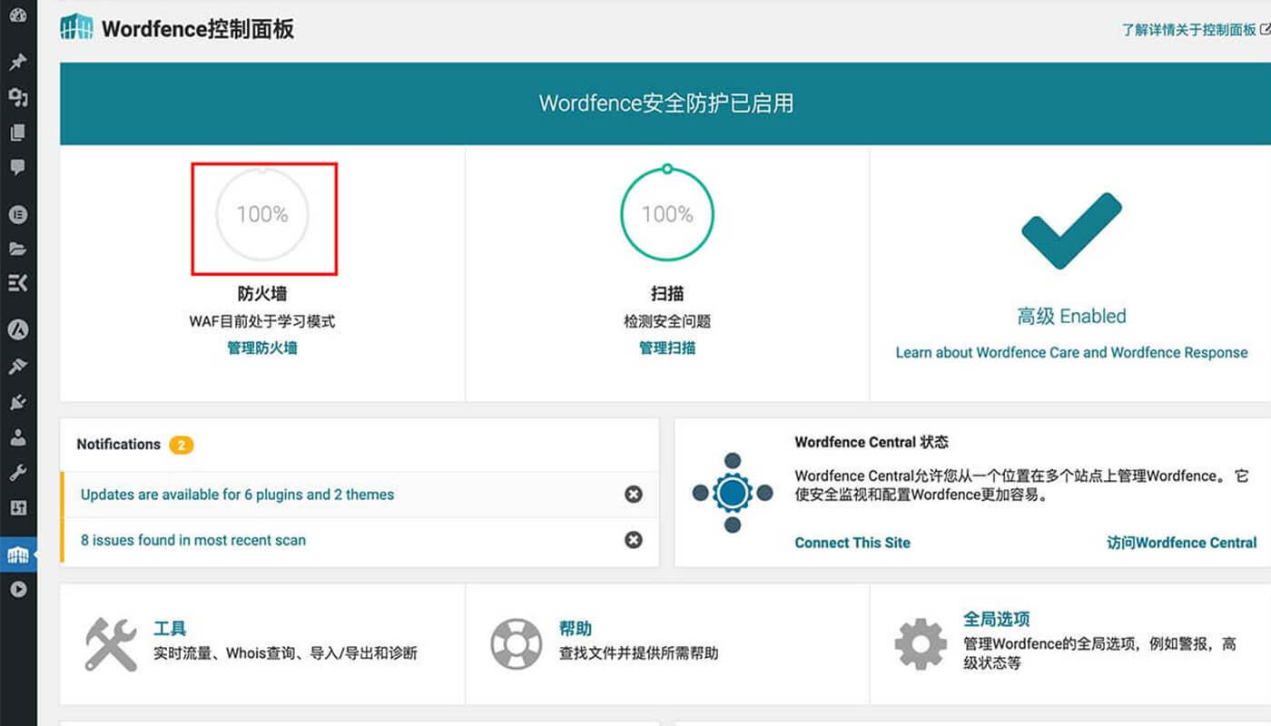 wordfence 防火墙设置方法流程六